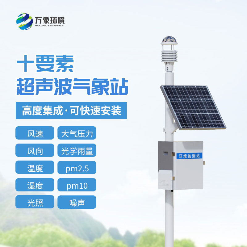 超声波气象站